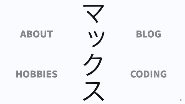 Screenshot of Maximilian Boll - Frontend Web-Developer - ようこそ - makkusu.dev