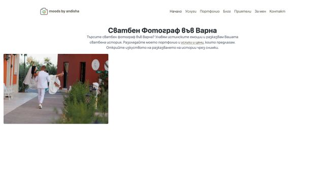 Screenshot of Сватбен фотограф във Варна | moods by andisha