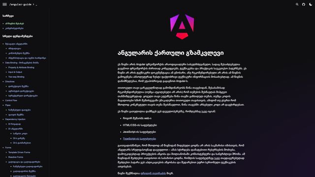 Screenshot of ანგულარის ქართული გზამკვლევი - Angular Guide
