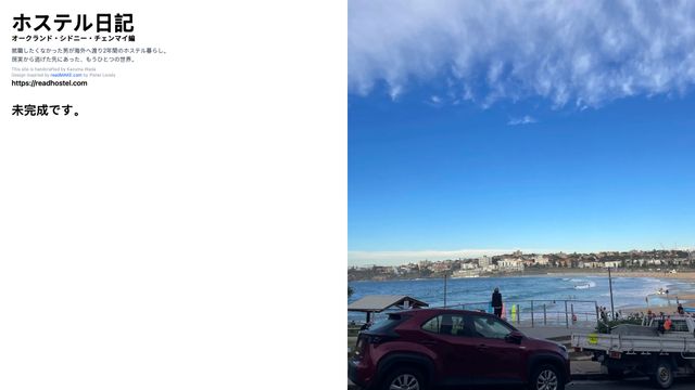 Screenshot of ホステル日記