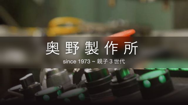Screenshot of 奥野製作所