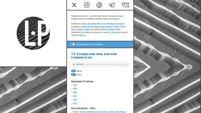 Screenshot of Любимые пластинки