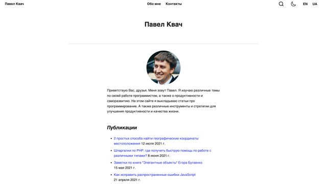 Screenshot of Павел Квач